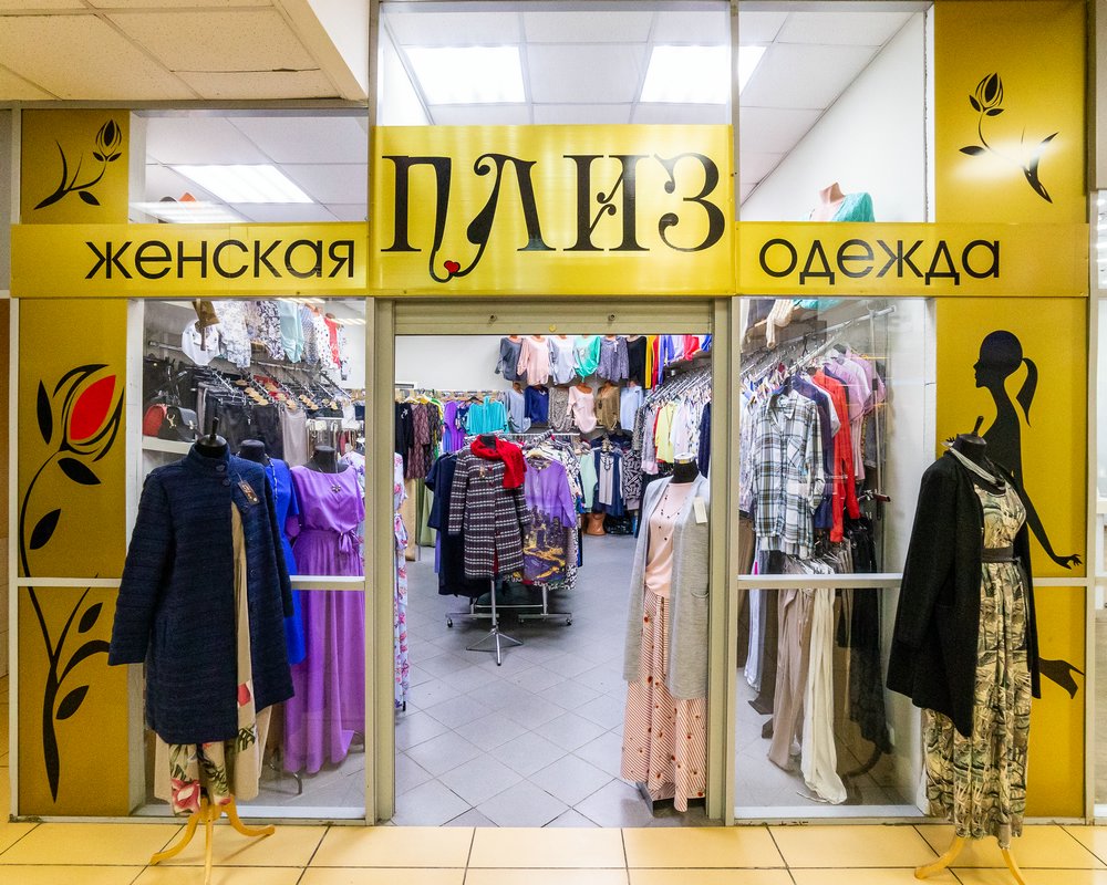 Магазин Женской Одежды Ярославль